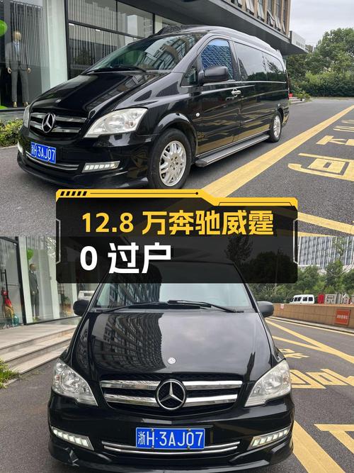 12.8万的 2013款奔驰威霆，0过户19万公里
