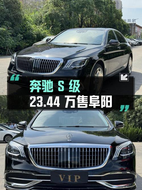 当年百万豪车奔驰 S级，如今 23.44万！阜阳车源