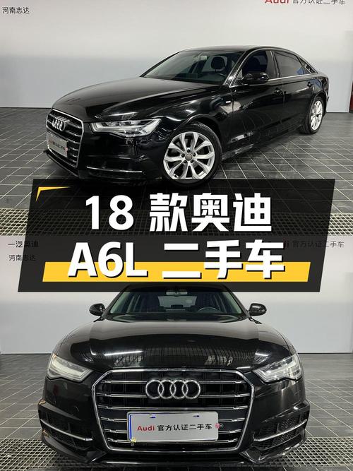 18 款奥迪 A6L 二手车，2.0T 自动挡，17.9 万