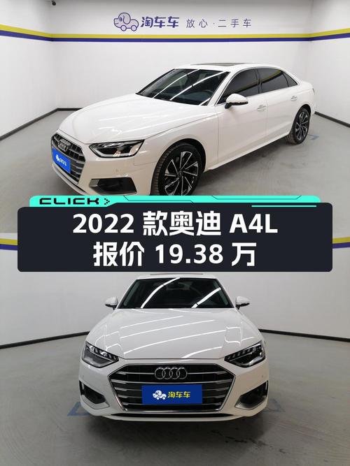 2022款奥迪A4L白色0过户 2.3万公里报价19.38万！