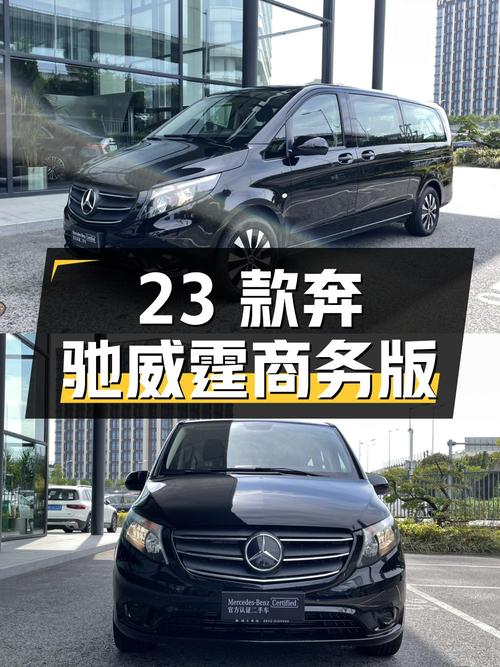 27.88万！2023款奔驰威霆黑色商务版 7座，仅0.8万公里