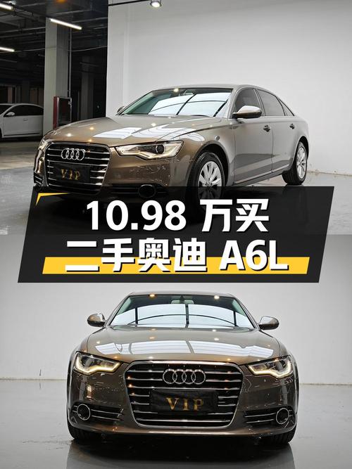 10.98 万买辆二手奥迪 A6L，比新车便宜 30 万，你心动吗？