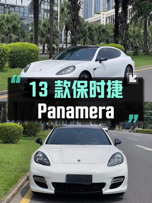 16.8万的 2013款保时捷 Panamera，11万公里1次过户