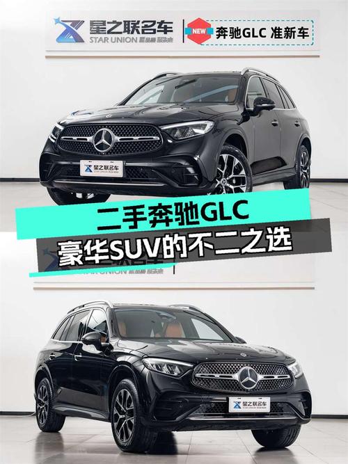 2023款奔驰 GLC 260 L，合肥车0.91万公里，0过户38万贵吗？