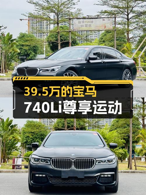 39.5万，2018款宝马740Li，尊享运动，商界精英座驾