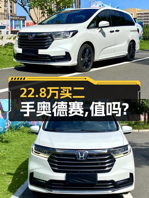 22.8万的 2022款奥德赛，23年上牌0过户3万公里值不值？