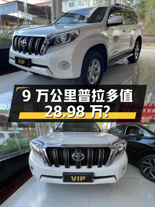 跑了9万公里的 2016款丰田普拉多值不值 28.98万？