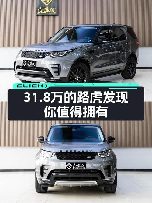31.8万，2019款路虎发现，10.9万公里，适合说走就走的旅行爱好者