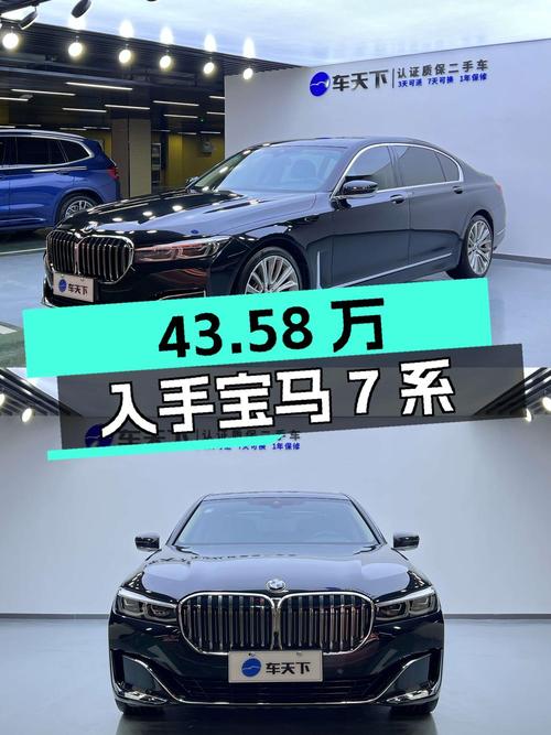 43.58万入手 2019款宝马 7系，北京牌，7.4万公里，零过户
