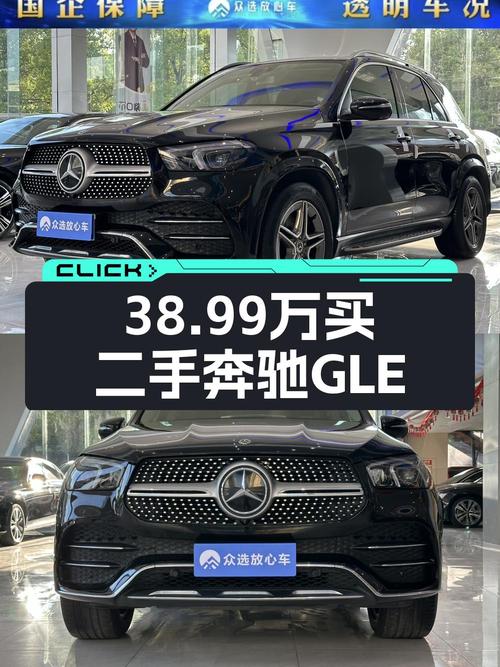 奔驰 GLE 2020款中大型SUV，南昌车源0次过户仅售 38.99万！