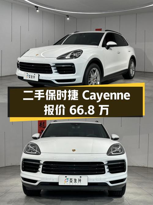 二手保时捷 Cayenne：2019 款 3.0T，行驶 7 万公里，报价 66.8 万
