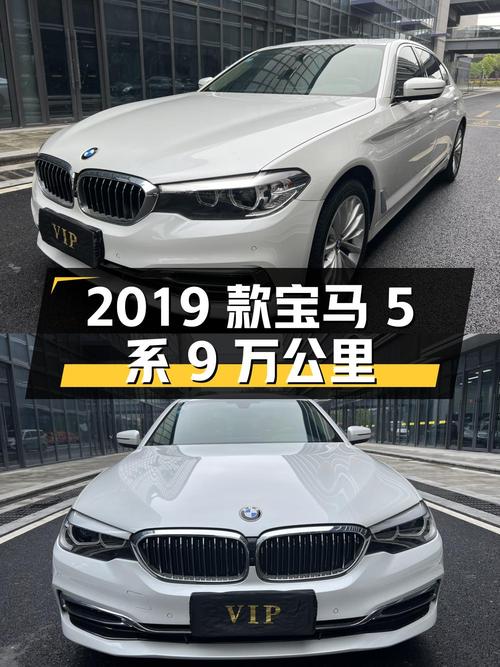 2019 款宝马 5 系，9 万公里，22.96 万