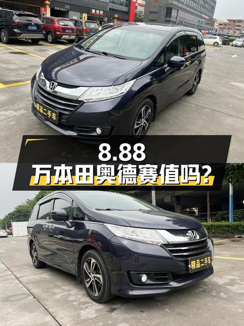8.88万的 2015款本田奥德赛，蓝色12万公里1次过户，值吗？