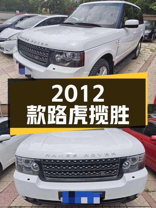 21.5万 2012款路虎揽胜 5.0 V8 NA，13.2万公里白色中大型SUV