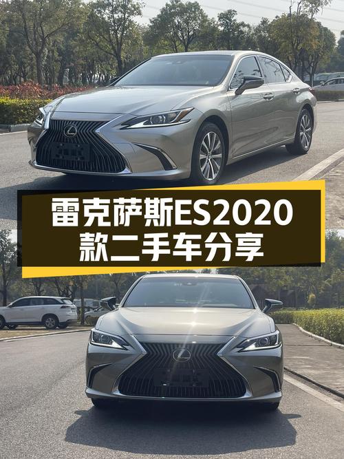 雷克萨斯ES2020款，一手准新车，家用舒适之选？