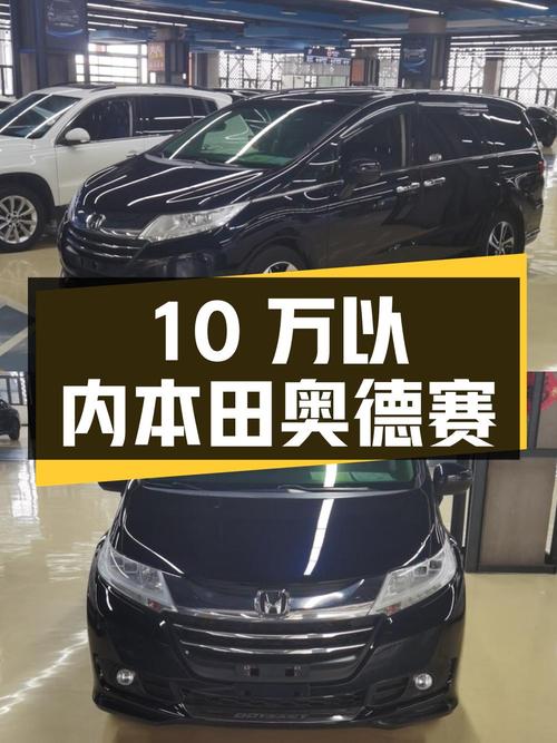 不到10万，入手 2015款本田奥德赛，日照车源