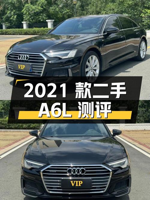 2021 款二手奥迪 A6L 详细测评