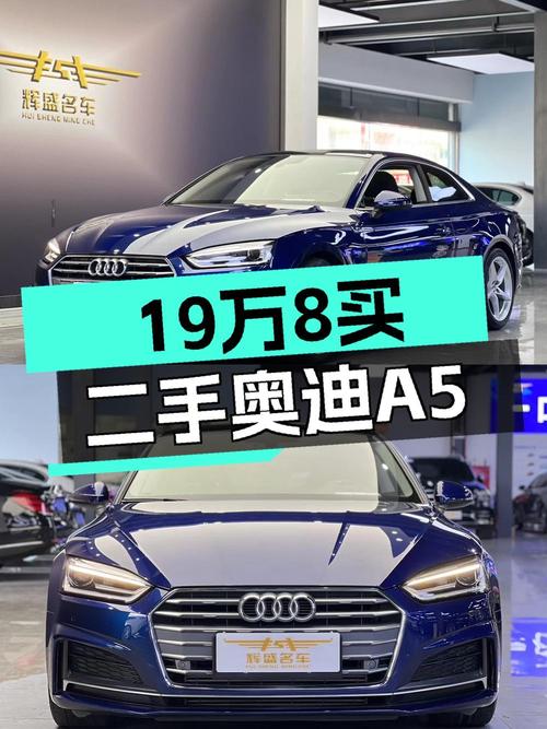 19.8万的 2019款奥迪A5，广州蓝色仅 2.6万公里