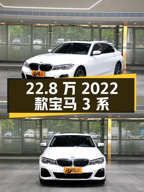 22.8万 2022款宝马 3系，白色仅 2.3万公里！