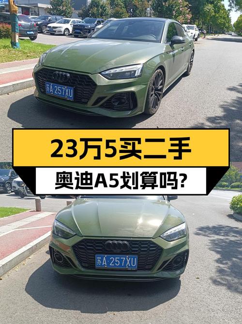 2021款奥迪A5，23.58万，南京牌 4.6万公里，23年 4月上牌值不值？