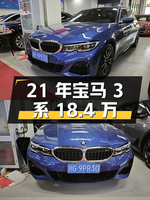 21年宝马 3系 3.1万公里，18.4万成都过户1次