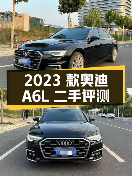 2023 款奥迪 A6L 二手车评测