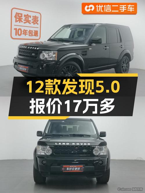 17万多的 2012款路虎发现值得入手吗？