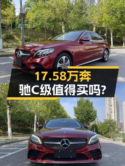 2020款奔驰 C级红色轿车，3.6万公里，17.58万值不值？