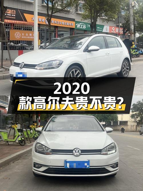 2020款高尔夫，表显3.4万公里，8.58万贵不贵？