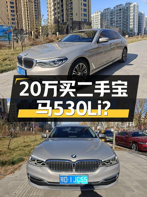 18年宝马530Li，曾经的行政座驾，如今不到20万就能拥有？