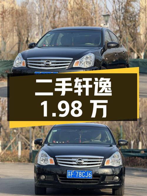 二手轩逸 2009款 2.0XL CVT豪华版，13万公里1.98万