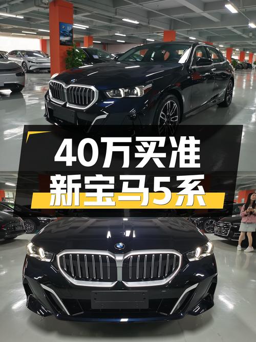 准新宝马5系，40万出头体验蓝天白云，它不香吗？
