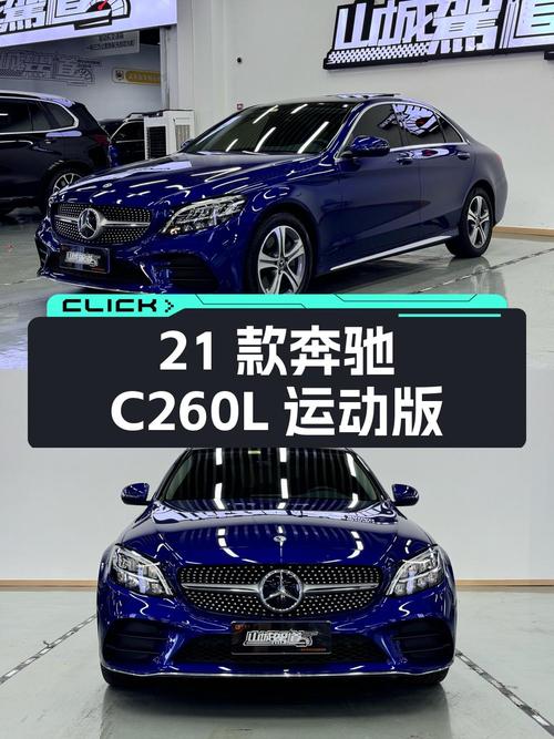 2021款奔驰 C260L 运动版，重庆车源，2.63万公里，0过户18.88万