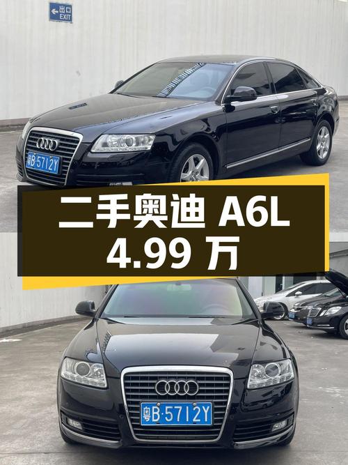 二手奥迪 A6L：16 万公里，4.99 万