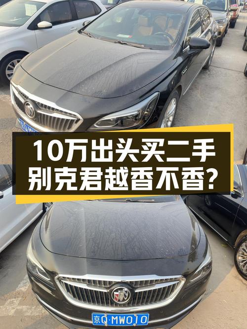 家用大空间，10万出头的二手别克君越香不香？