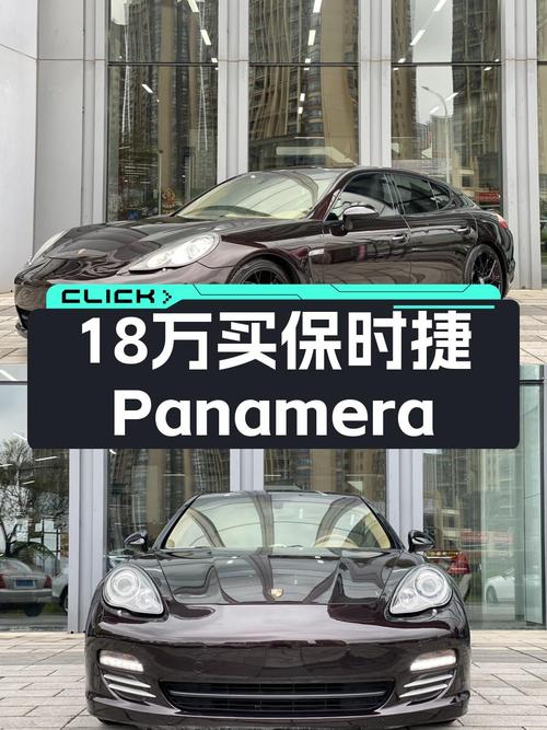 17.98万的 2010款保时捷 Panamera 4值得买吗？14万公里1过户
