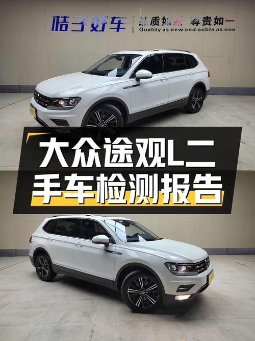 2021年上牌的大众途观L报价14.3万！能买吗