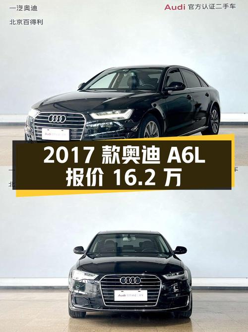 2017款奥迪A6L报价16.2万！1次过户跑了12.58万公里，咋样？