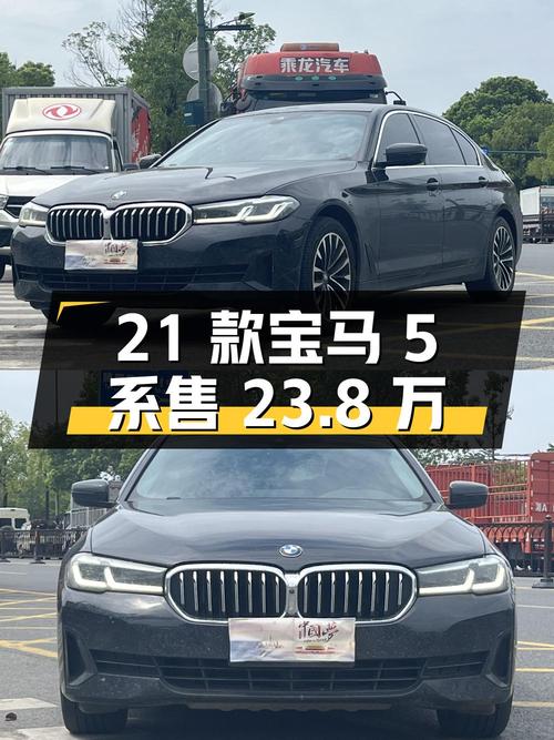 2021款宝马 5系，长沙一手车9万公里，仅售 23.8万！