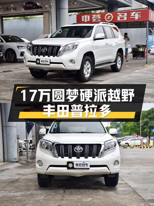 2016款丰田普拉多，27万圆梦硬派越野，17万公里白色车况佳