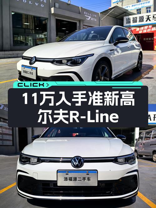 准新R-Line高尔夫，11万体验德系小钢炮性能魅力！