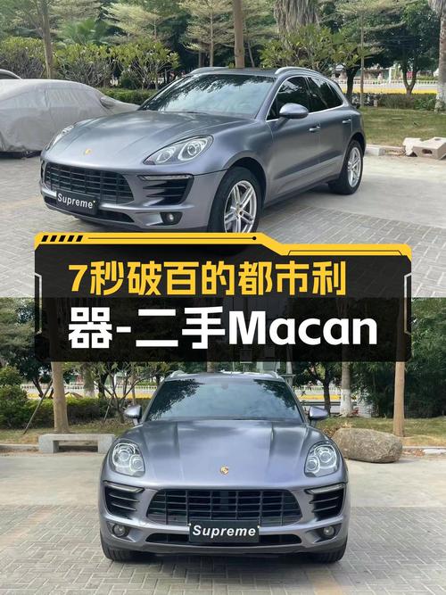 7秒破百，都市利器，2016款Macan2.0T仅14.5万