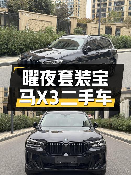 准新宝马X3，曜夜套装加持，城市SUV也能兼顾操控与性能