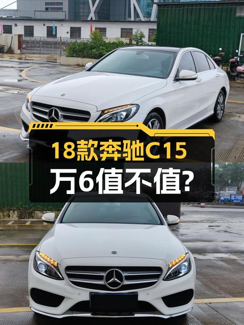 2018年奔驰 C级1次过户，白色8.9万公里，报价15.68万！
