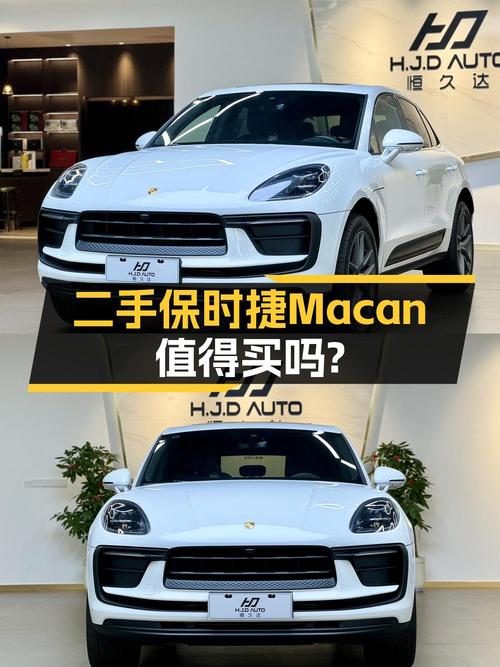 59万的 2022款保时捷 Macan白色0.01万公里值吗？