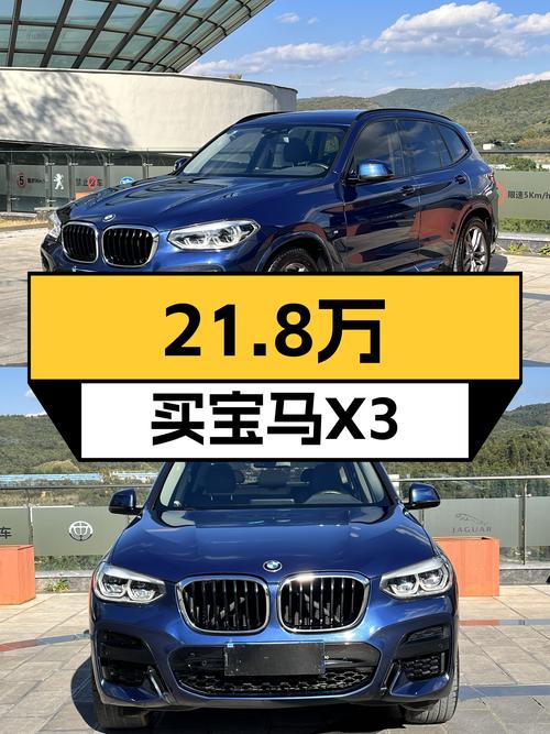 2020款宝马X3，21.8万圆你蓝天白云梦！
