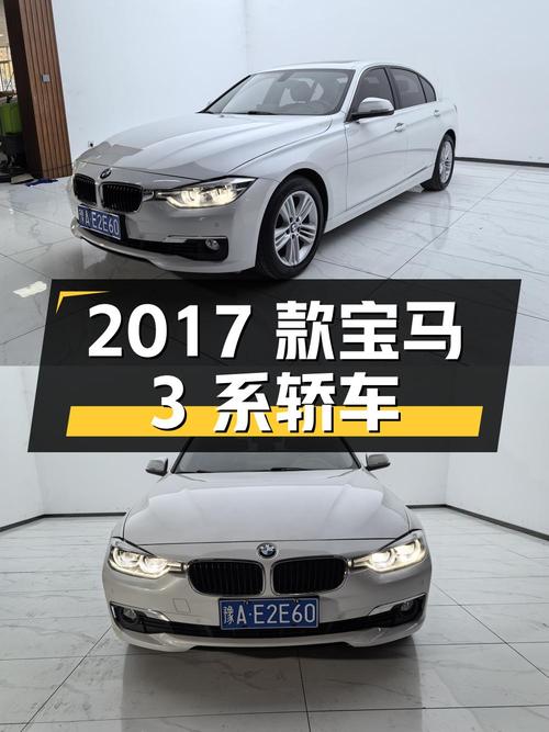11.99万的 2017款宝马 3系，白色中型轿车，合肥车源