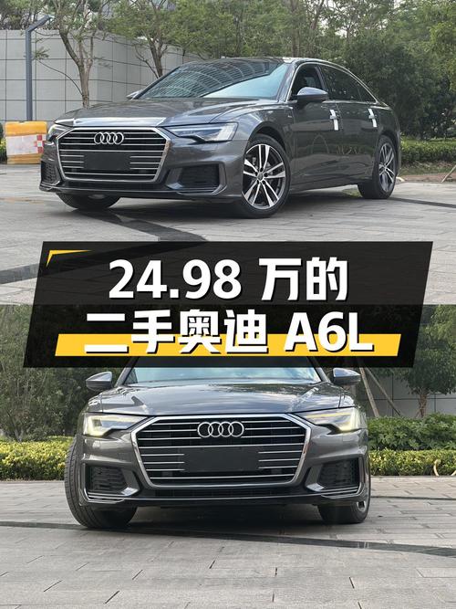 24.98 万的二手奥迪 A6L 40 TFSI 豪华致雅型，你心动吗