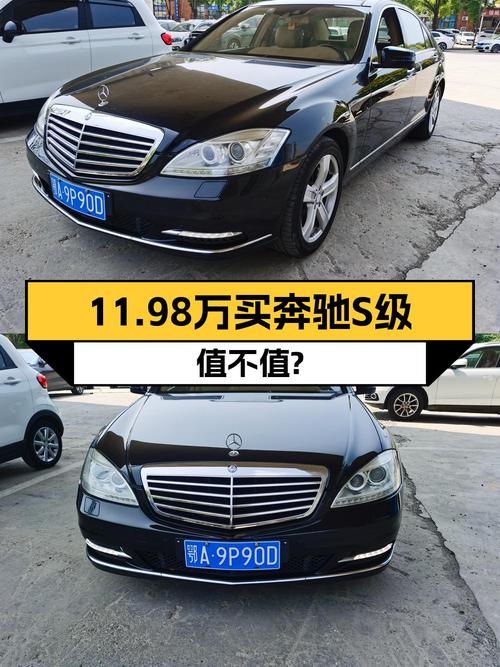 11.98万奔驰 S级 2010款，10.1万公里黑色大型轿车