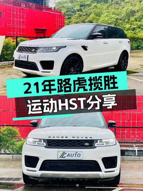 21年路虎揽胜运动HST，9万公里一手车，52.8万重燃速度激情！